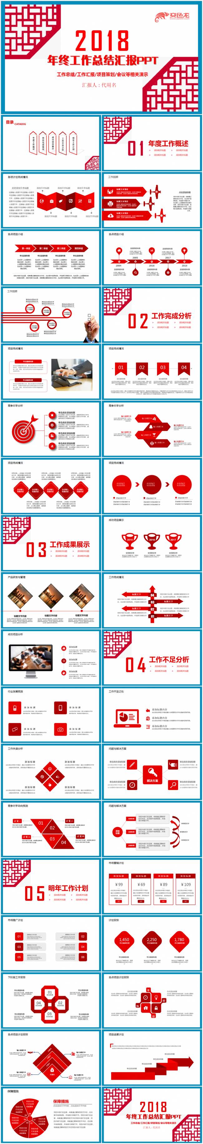 【完整实用】年终汇报年终总结工作报告2018工作计划PPT