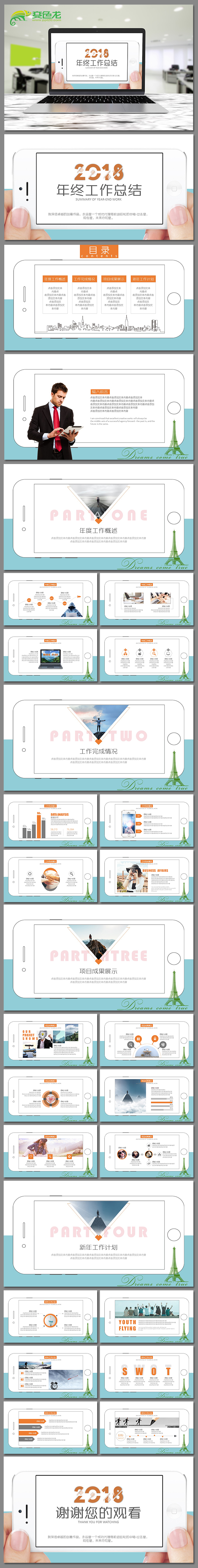【不一样】年终工作总结汇报/新年计划/述职报告