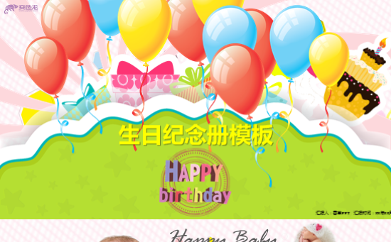 【香草PPT】卡通儿童生日快乐祝福纪念相册育儿机构通用模板缩略图