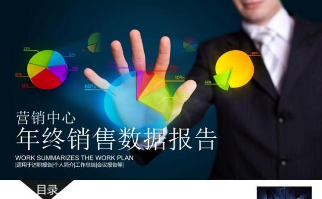 2018营销中心销售数据报告年终工作汇报商务PPT缩略图