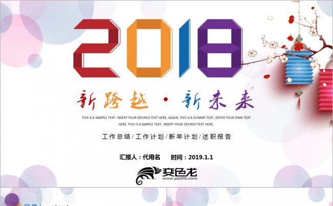 时尚2018新征程新跨越缩略图