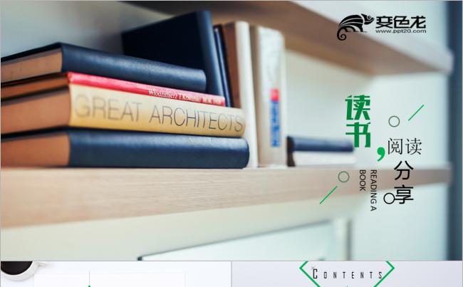 读好书读书分享读书教育培训动态PPT模板缩略图