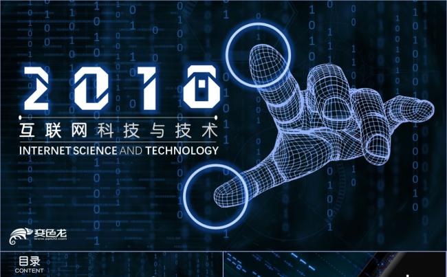 【Levi】蓝色科技高大上炫酷计算机人工智能科技技术PPT缩略图