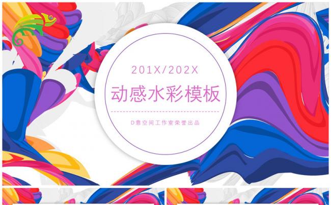 动感水彩模板缩略图