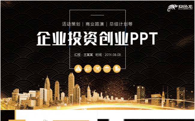 大气创业融资商业计划书策划方案PPT模板缩略图