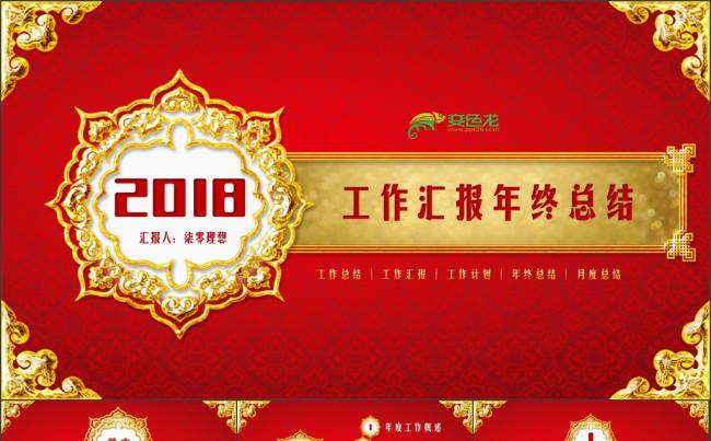2018工作总结年终总结ppt缩略图