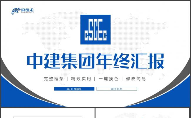 中国建筑中建集团建筑公司城市建筑总结计划工作汇报PPT缩略图