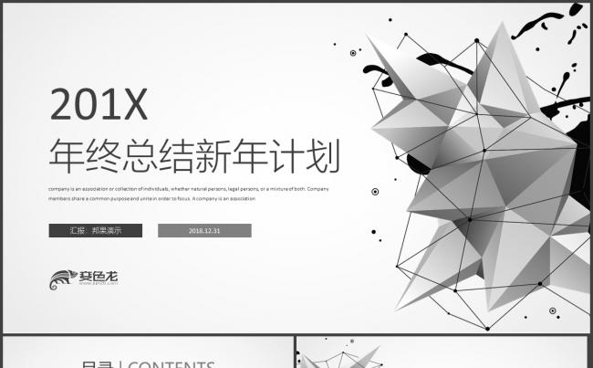 【完整实用】点线风年终工作总结汇报2018工作计划通用ppt缩略图