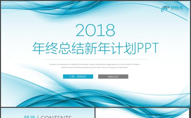 【完整实用】商务年终工作总结汇报2018工作计划通用ppt缩略图