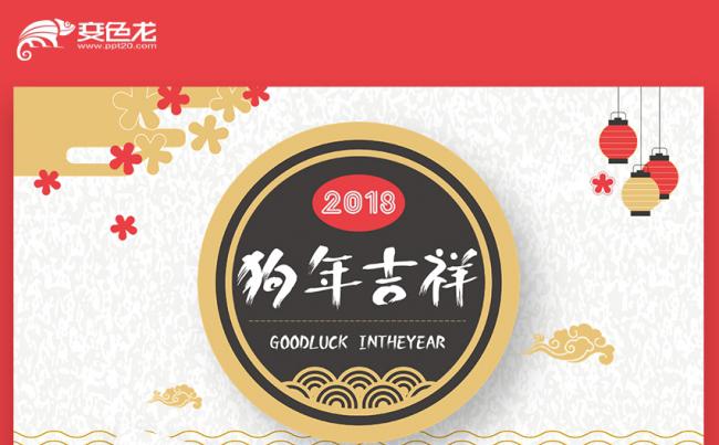 【小羊】2018狗年吉祥缩略图