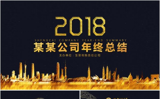 2018金典高端大气质感企业公司集团年终工作总结新年计划缩略图