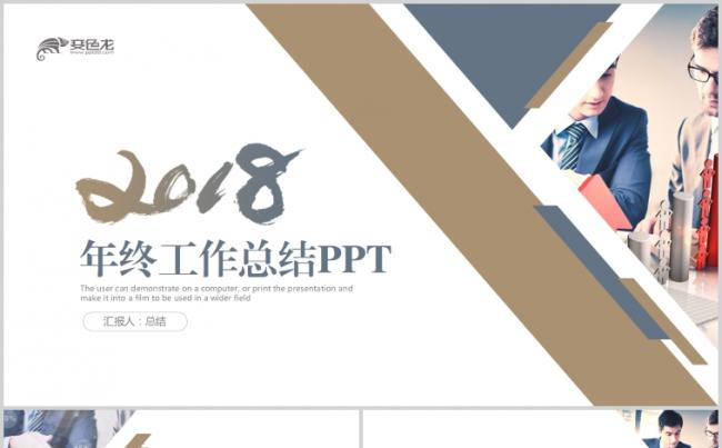 简约高端年终总结工作汇报2019工作计划工作总结PPT缩略图
