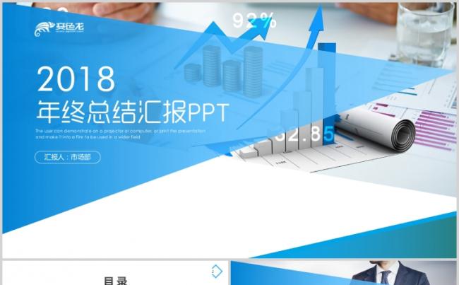 蓝色简约高端年终总结工作汇报2019工作计划工作总结缩略图