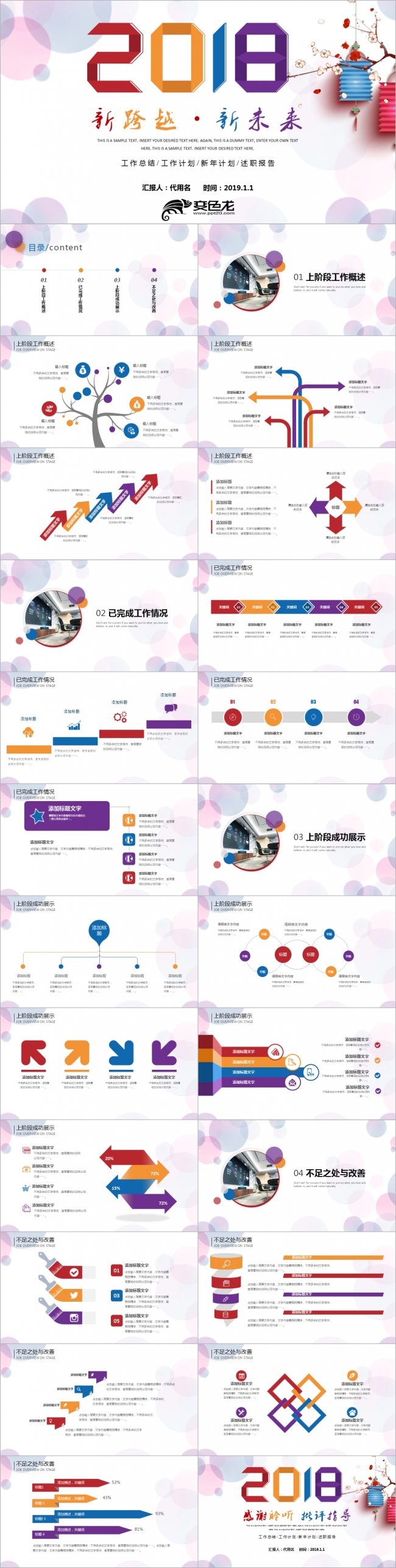 时尚2018新征程新跨越