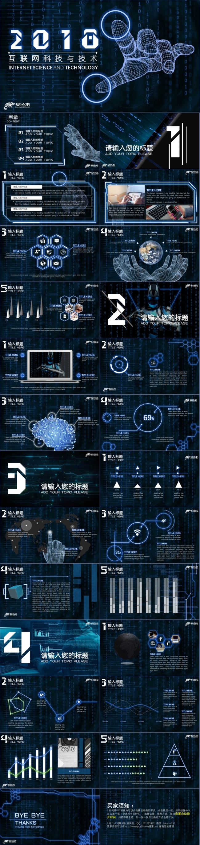 【Levi】蓝色科技高大上炫酷计算机人工智能科技技术PPT