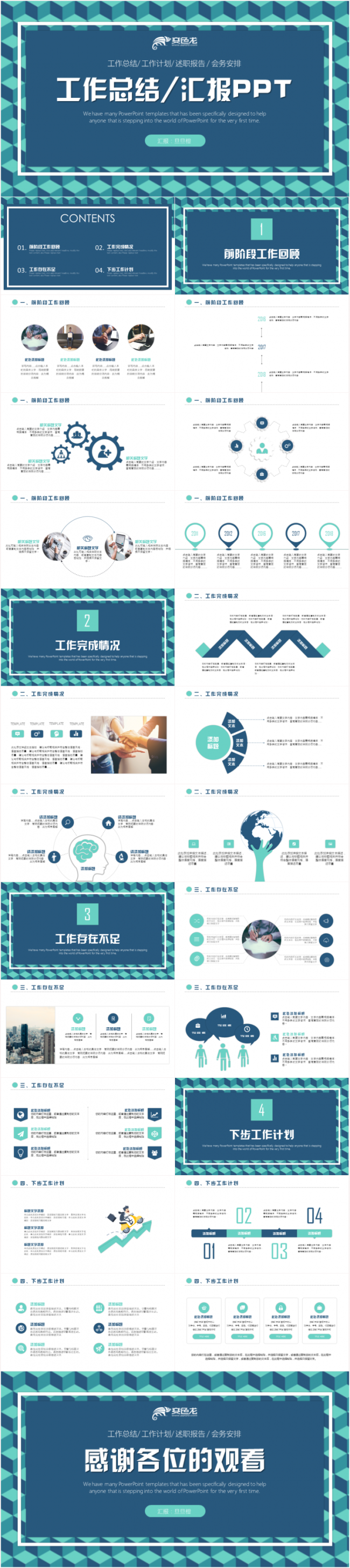 几何拼凑工作总结商务汇报2018工作计划述职报告PPT模板