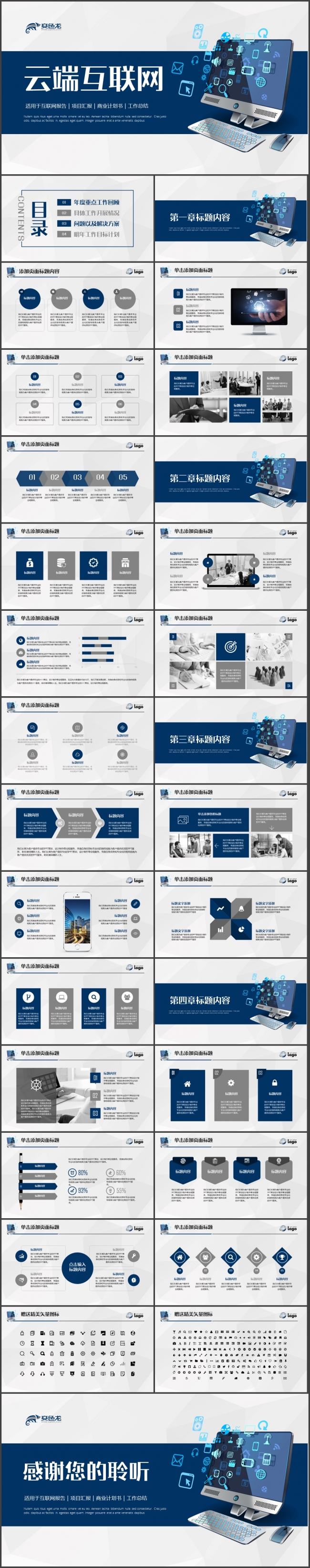 【云端】互联网科技云计算大数据信息工作汇报PPT模板