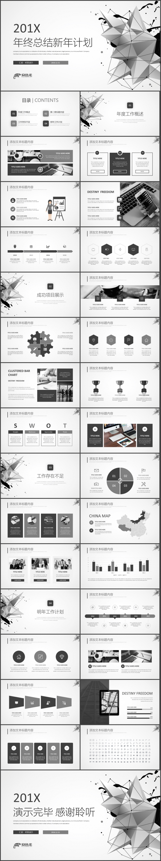 【完整实用】点线风年终工作总结汇报2018工作计划通用ppt