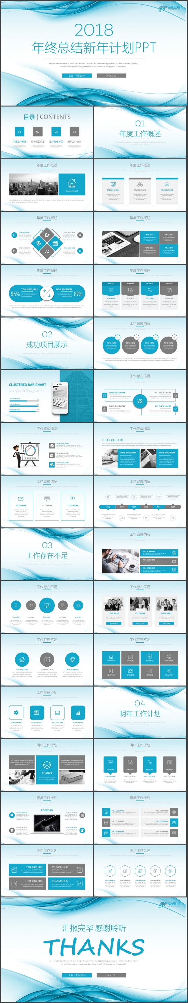 【完整实用】商务年终工作总结汇报2018工作计划通用ppt