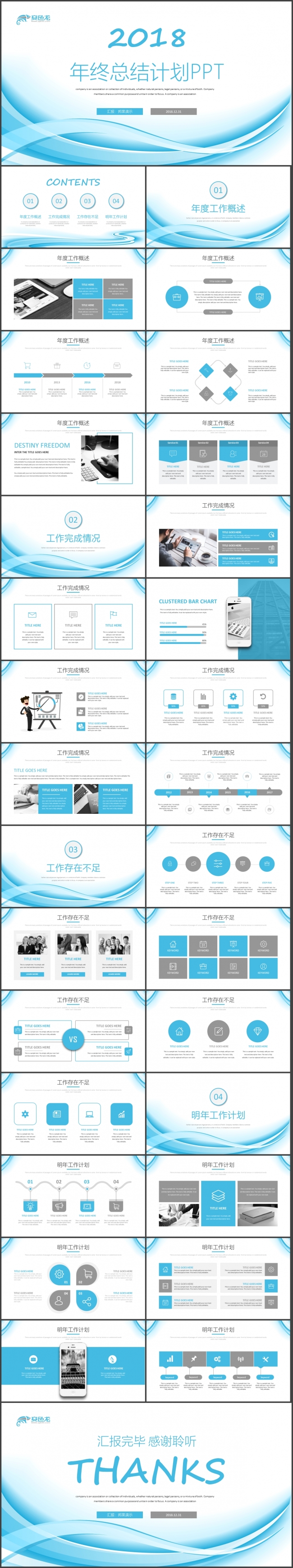 动感线条年终总结2018工作计划述职报告年终汇报PPT
