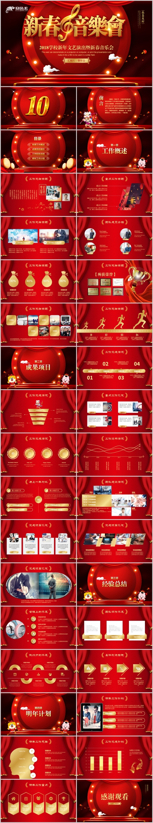 新春音乐会颁奖年会演出演讲比赛金话筒PPT模板