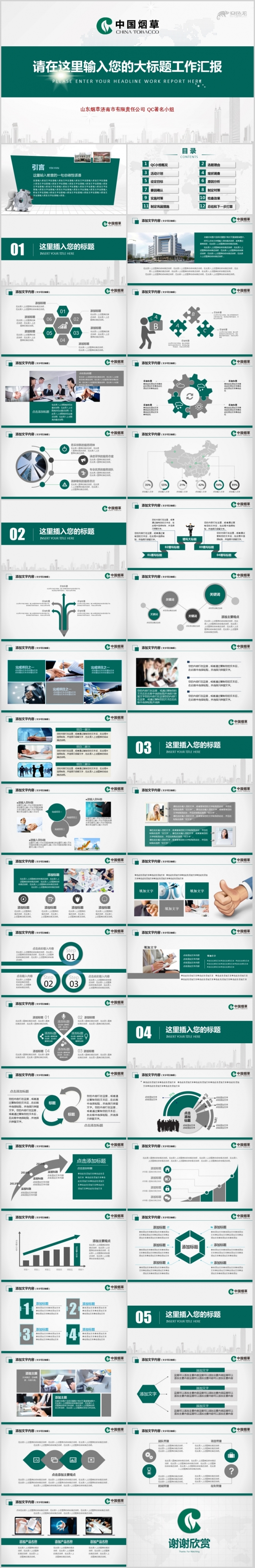 最新一等奖中国烟草QC课题发布比赛PPT