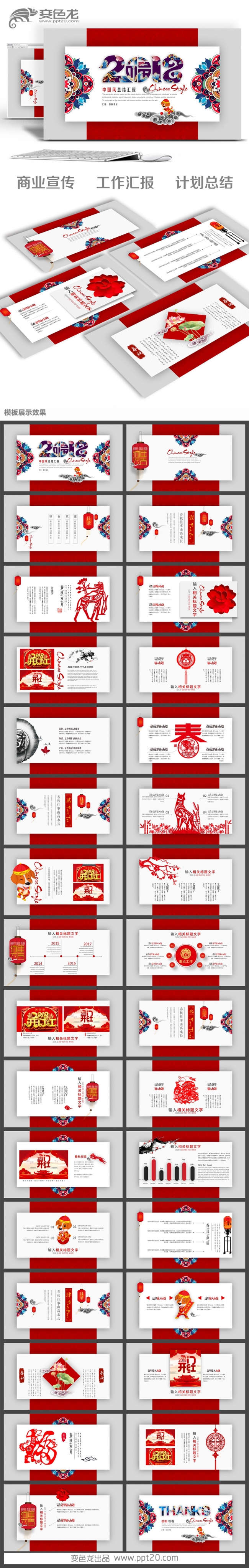 【春秋视觉】中国风商务演示宣传总结汇报培训讲座公关策划PPT