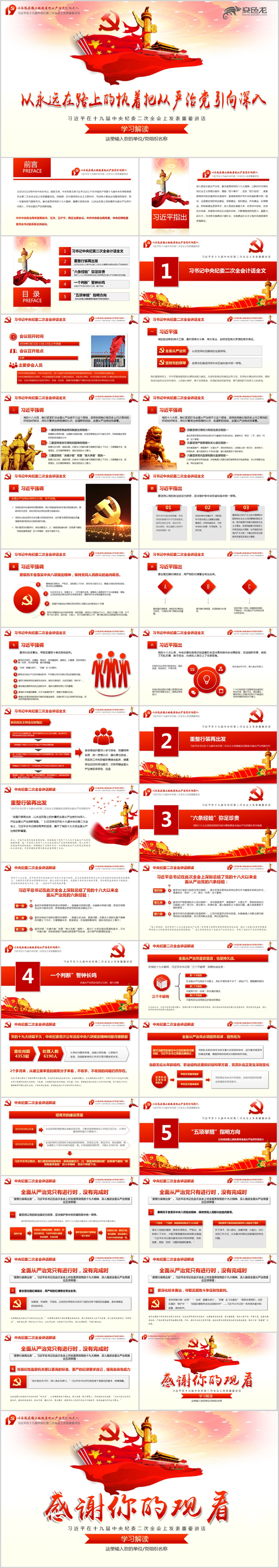 十九届中央纪委二次全会讲话精讲解读PPT