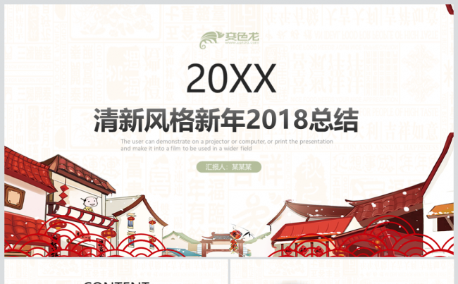 素色红色中国风商务汇报小桥河水船舶淡雅简约PPT缩略图