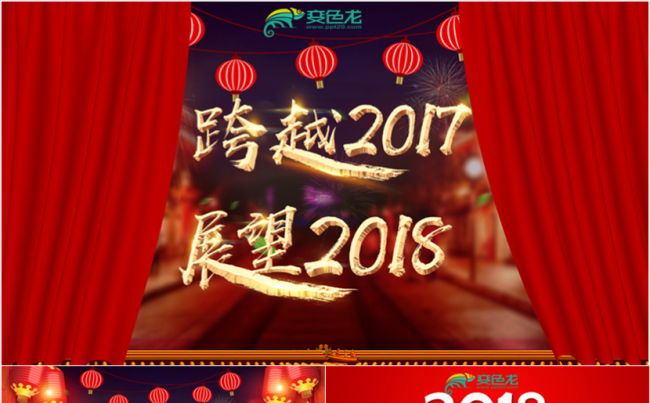 2018新年年终总结汇报年会喜庆中国年狗年模板缩略图
