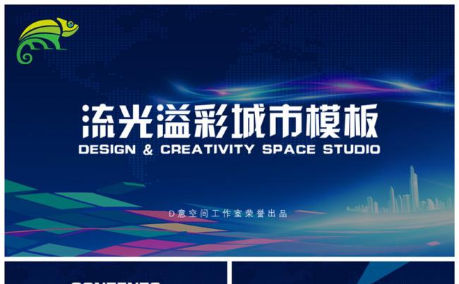 流光溢彩城市模板缩略图