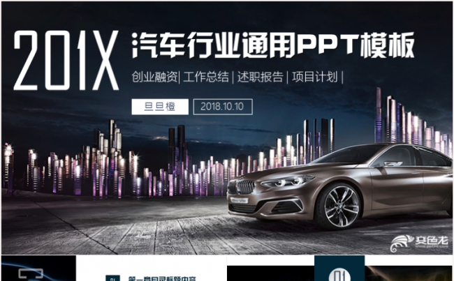 汽车保养汽车4S店销售品牌策划汽车维修汽车美容PPT缩略图
