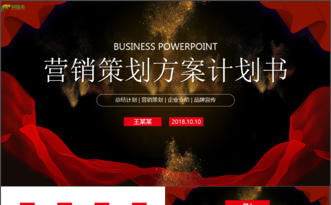 营销策划方案商业计划书ppt模板工作总结商务汇报缩略图