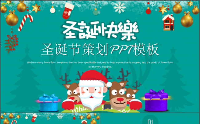 圣诞节主题营销策划方案商业计划书ppt模板工作总结商务汇报缩略图