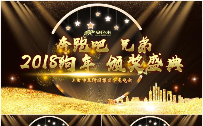 狗年大气企业年会暨颁奖典礼ppt模板缩略图