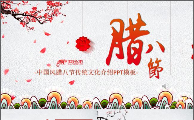 中国风大气红色腊八节文化介绍PPT模板缩略图