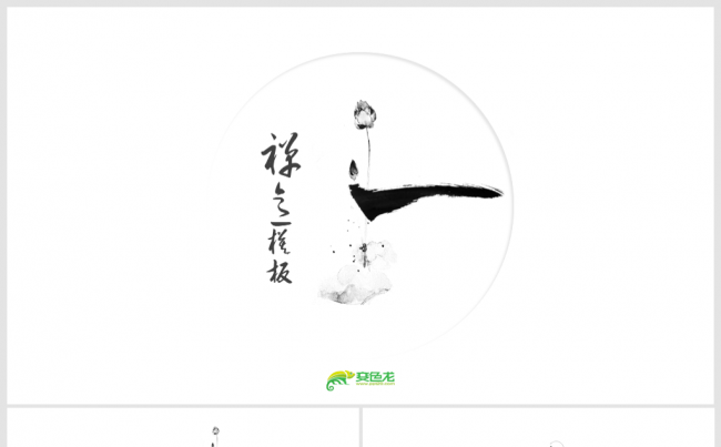 [一茶演示]禅意古风中国风模板缩略图