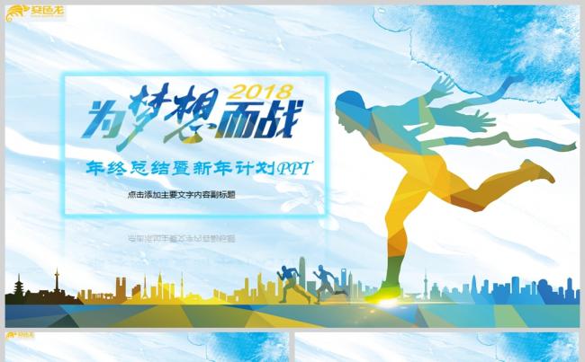 蓝色创意年终总结新年计划动态PPT模板缩略图