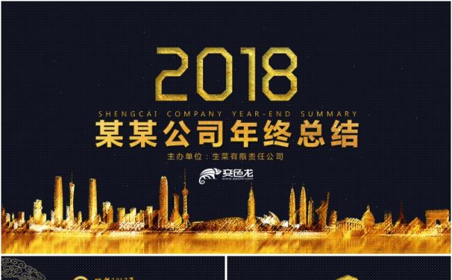 高端大气质感汇报年终总结新年计划商业大气势介绍简介通用PPT缩略图