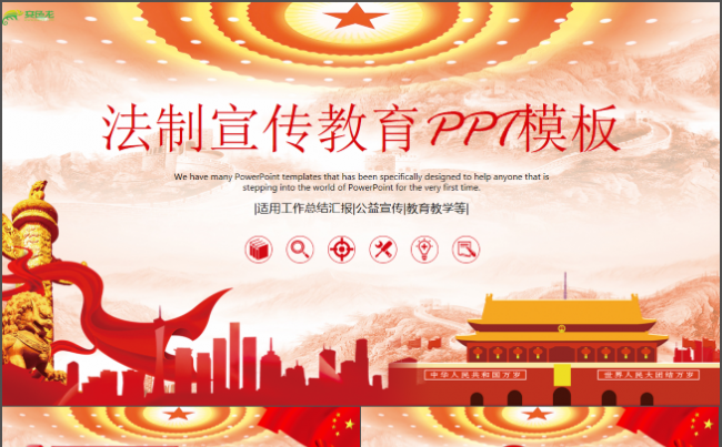 法制工作党政党建政府机关工作ppt模板工作总结商务汇报缩略图