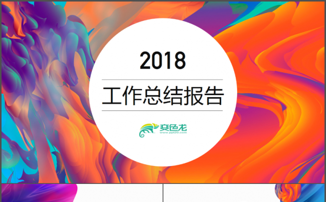 油彩创意工作总结汇报PPT缩略图