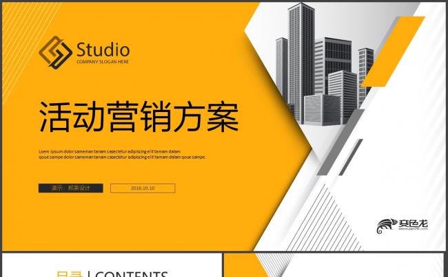 完整框架活动营销策划晚会流程方案书PPT模板缩略图