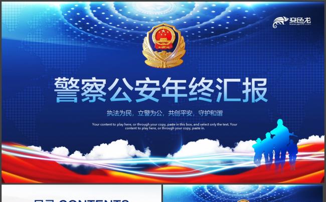 【公安报告】2018大气警察公安局特警派出所汇报PPT缩略图