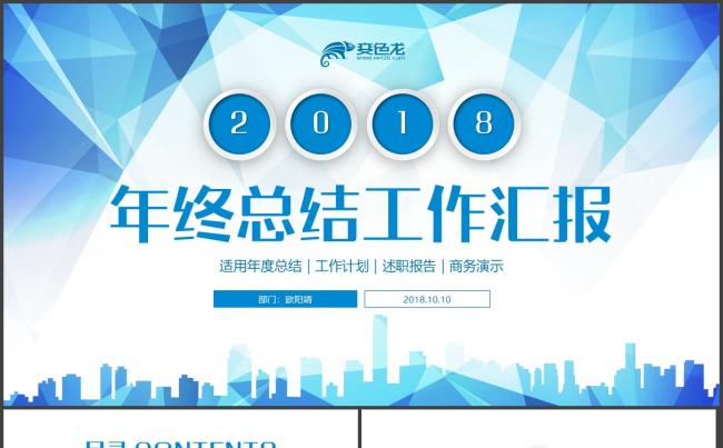 动感几何年终总结2018工作计划述职报告年终汇报PPT缩略图