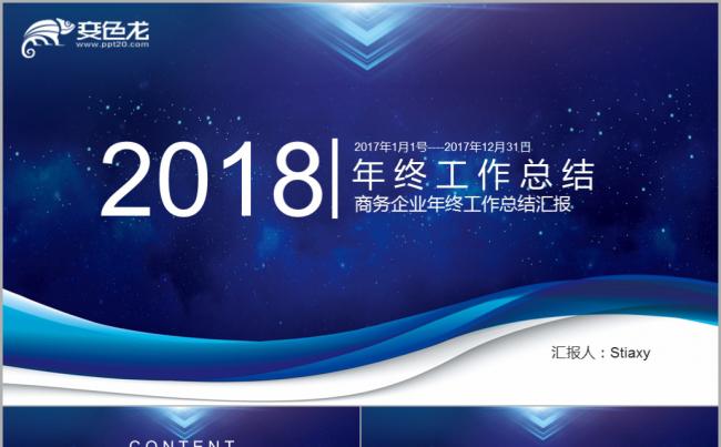 2018简约商务风年终总结计划PPT模板缩略图