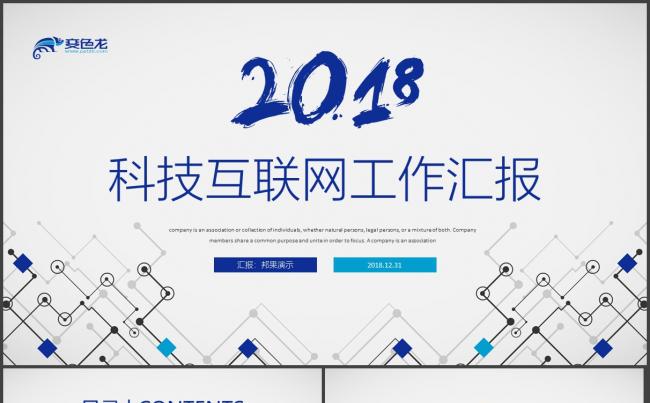 简约科技互联网工作汇报商务通用PPT模板缩略图