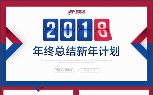 【框架完整】红蓝商务2018年终总结工作汇报PPT模板缩略图
