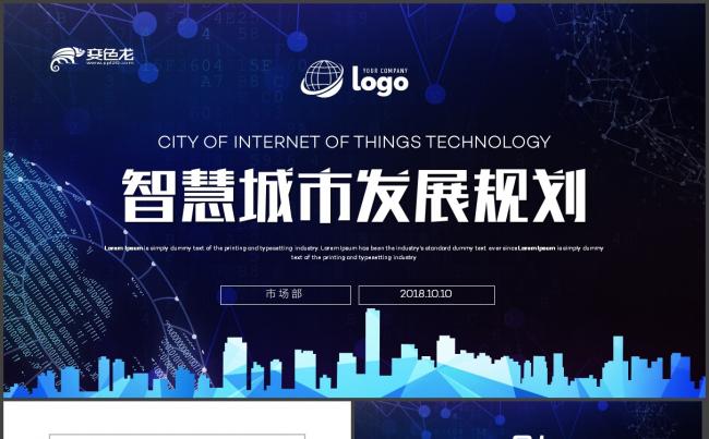 物联网IOT智慧城市大数据信息科技互联网+PPT模板缩略图