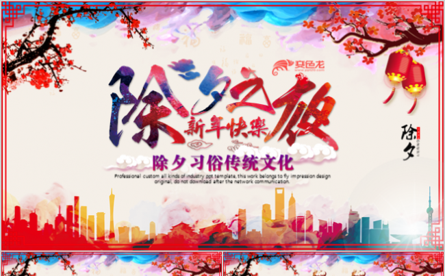 除夕节日习俗宣传新年习俗春节习俗课件PPT模板缩略图
