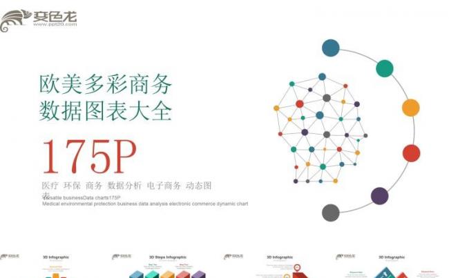 【超值PPT图表170P】年终汇报思维导图数据表述全面图表缩略图